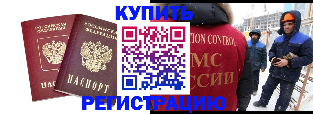 прописка 2025 в Краснокаменске